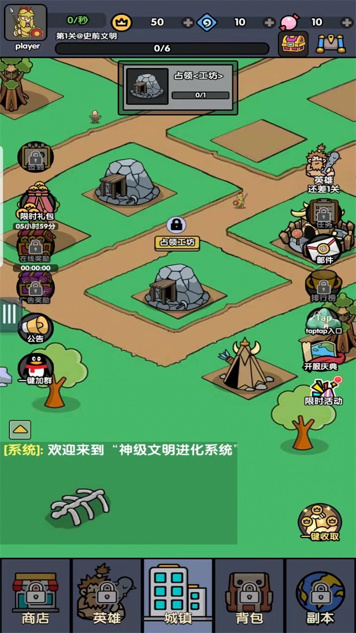 神级文明进化系统游戏 0.0.25安卓版