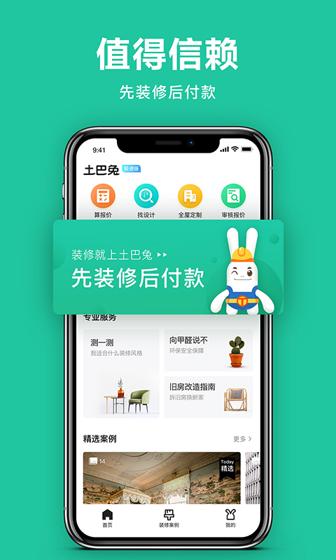 土巴兔极速版 土巴兔极速版