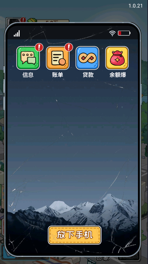 逆袭天王破解版免广告 1.0安卓版