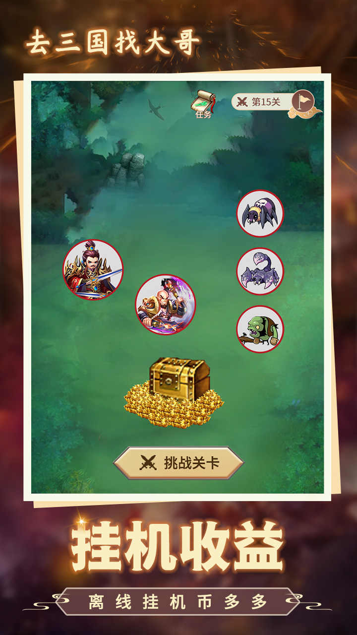 去三国当大哥破解版