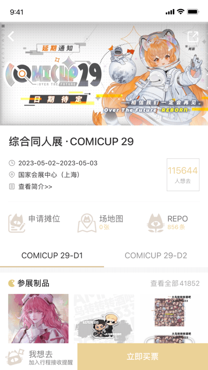cpp漫展最新版