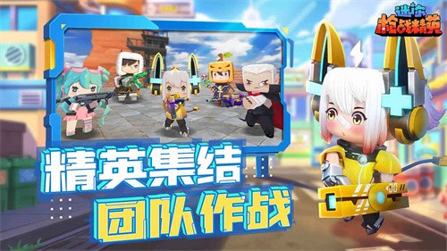 迷你枪战精英官服