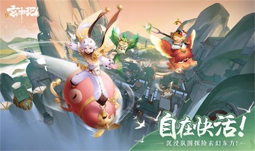 玄中记最新版