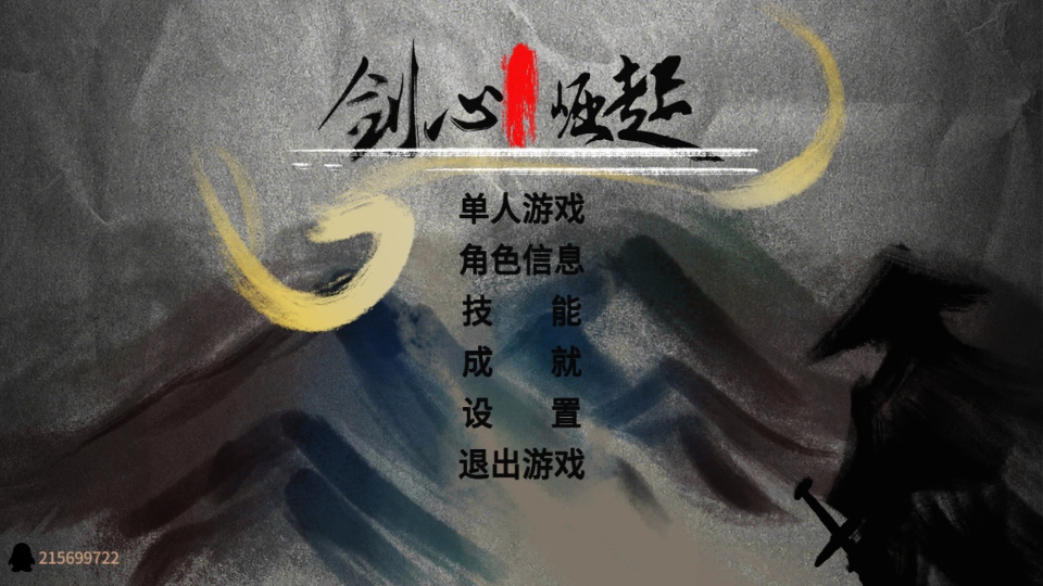 剑心崛起游戏 0.7.66安卓版