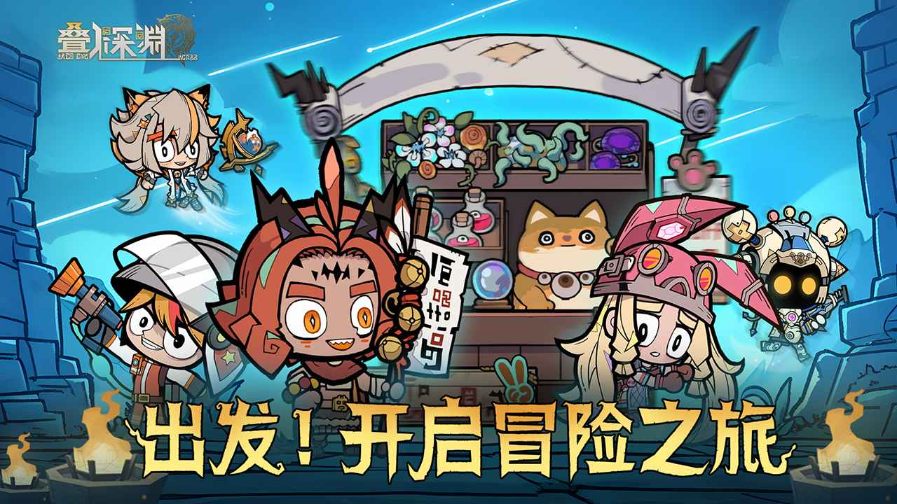 叠入深渊最新版 0.2安卓版