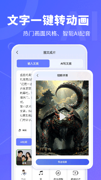 ai文字转视频