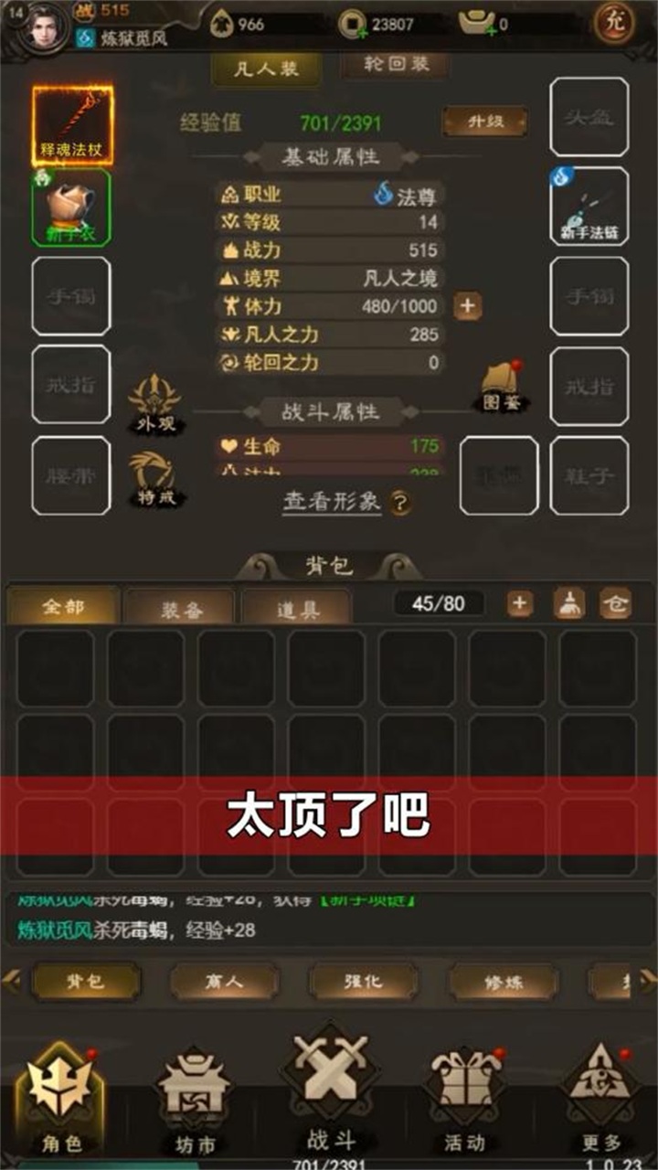 星域修仙手游 2.7.4安卓版