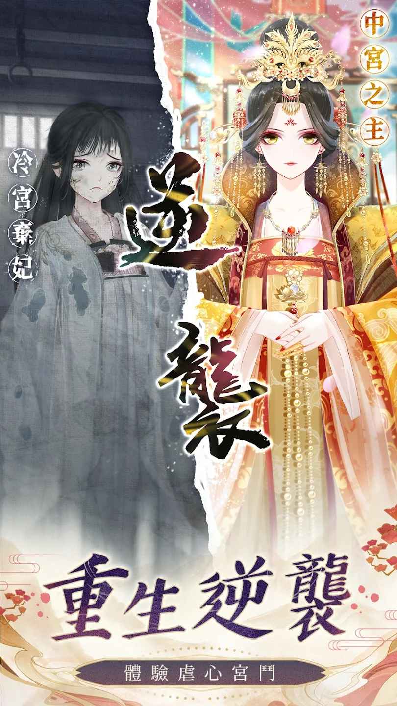 盛世芳华港台服最新版 1.0.69中文版