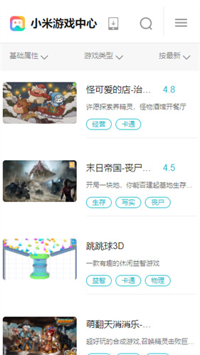 小米游戏中心