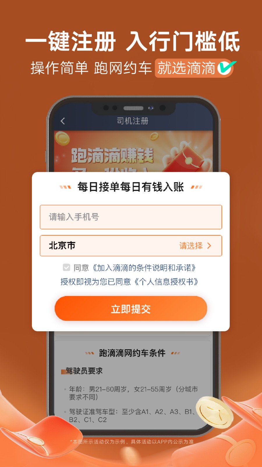 滴滴车主司机端老版本