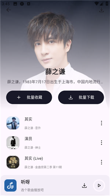 听呀音乐