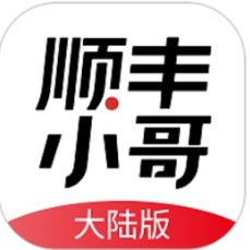 顺丰小哥大陆版