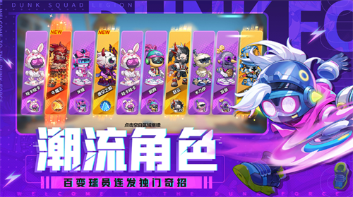 灌篮军团手机版