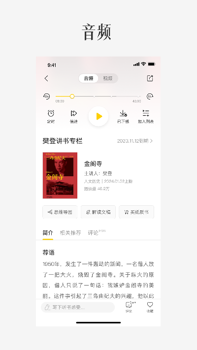 樊登读书极简版
