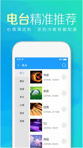 天天动听2.0