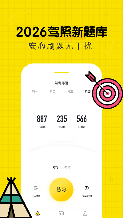 驾考部落