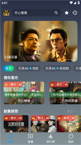 乐享电视