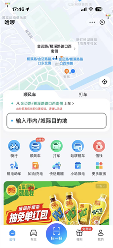 哈啰出行旧版本