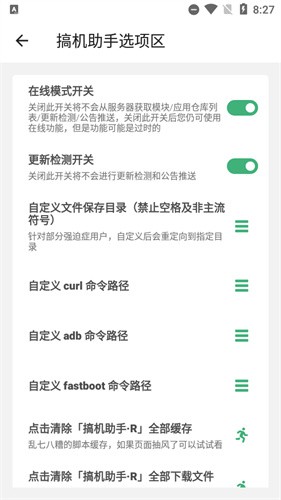 搞机助手安卓版