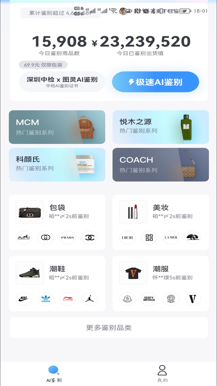 图灵鉴定 2.0.03安卓版