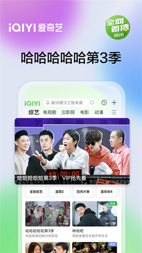 爱奇艺视频最新版