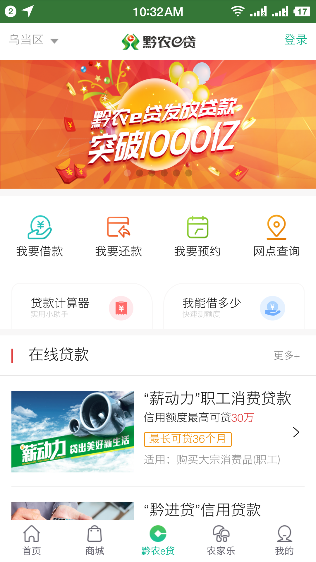 黔农云app最新版本 2.6.0安卓版