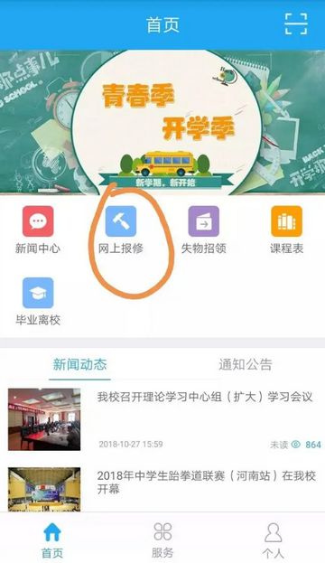 商丘工学院智慧后勤app下载 商丘工学院智慧后勤app下载