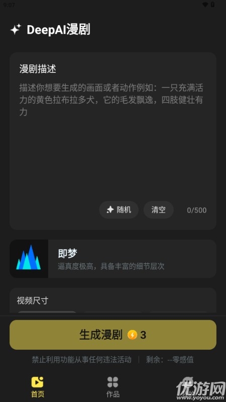 DeepAI漫剧