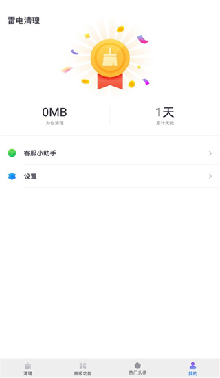 雷电清理使用教程6 雷电清理使用教程6