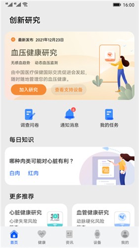 华为创新研究