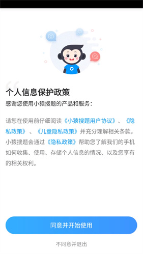 小猿搜题免费版