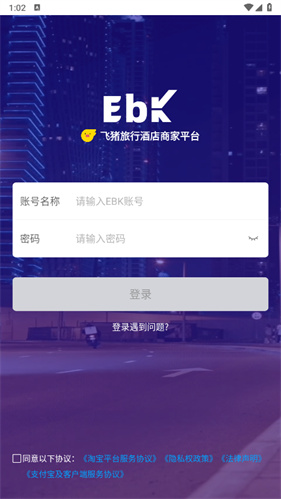 飞猪酒店商家