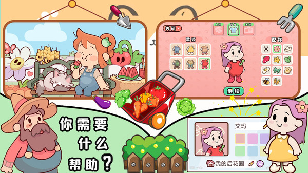 我的迷你农场小游戏 1.0安卓版