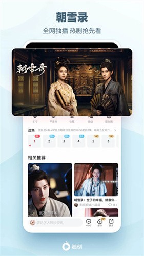 爱奇艺随刻版