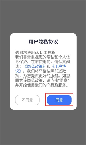 Skrbt工具箱