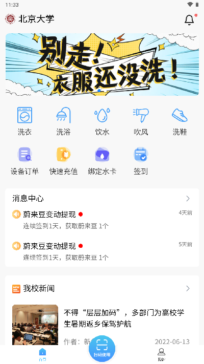 吉刻上车车主端