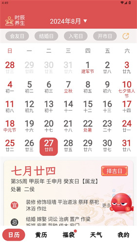 锦鲤万年历
