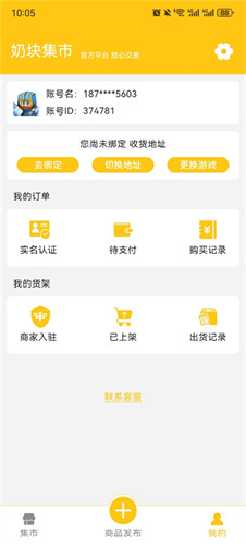 奶块集市