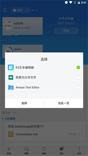 es文件浏览器车机版