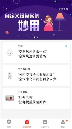 小爱音箱最新版