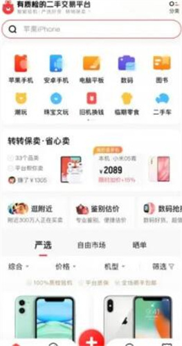 转转二手交易网app