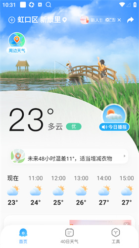 2345天气预报15天版