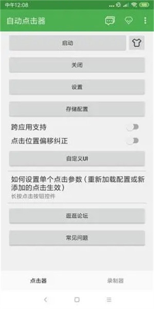 自动连点器永久免费版