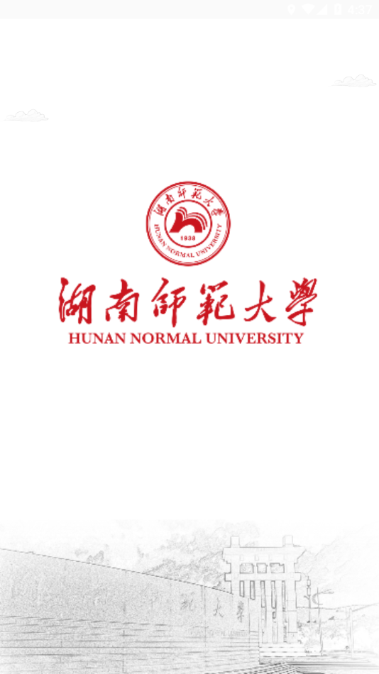湖南师范大学 2.5.1安卓版