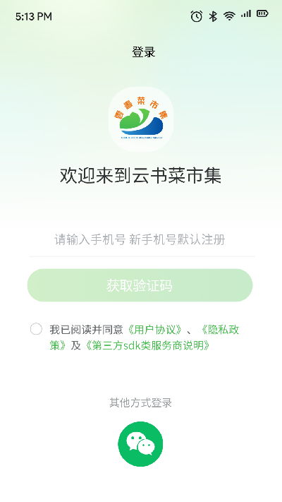 云书菜市集