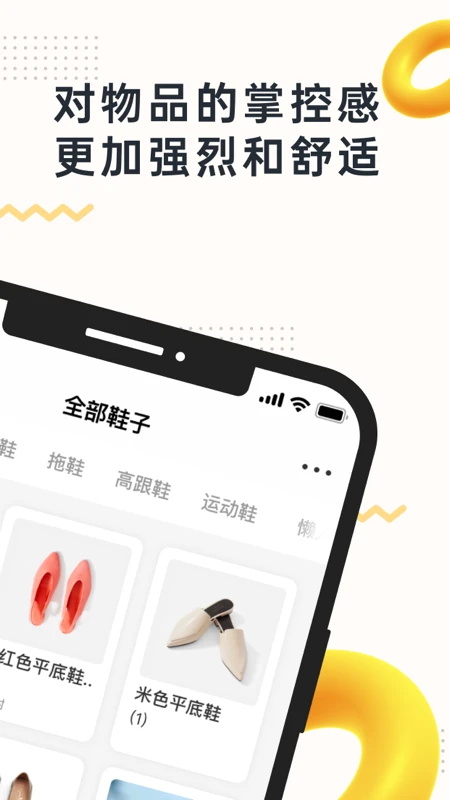我的物品 4.29.0最新版