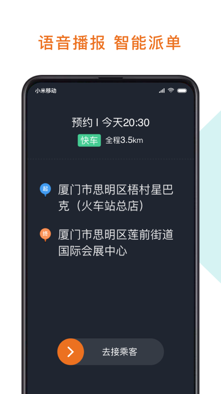幸福专车司机版app 6.50.5.0005安卓版