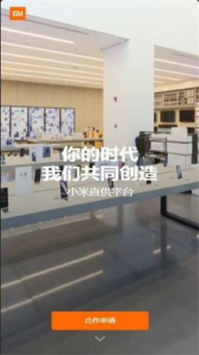 小米直供平台