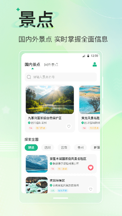 旅游导航地图
