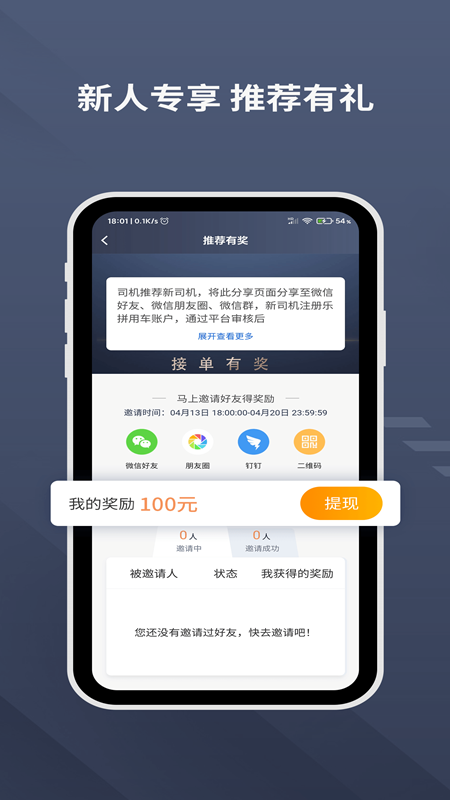 乐拼用车司机端app 6.50.5.0006最新版